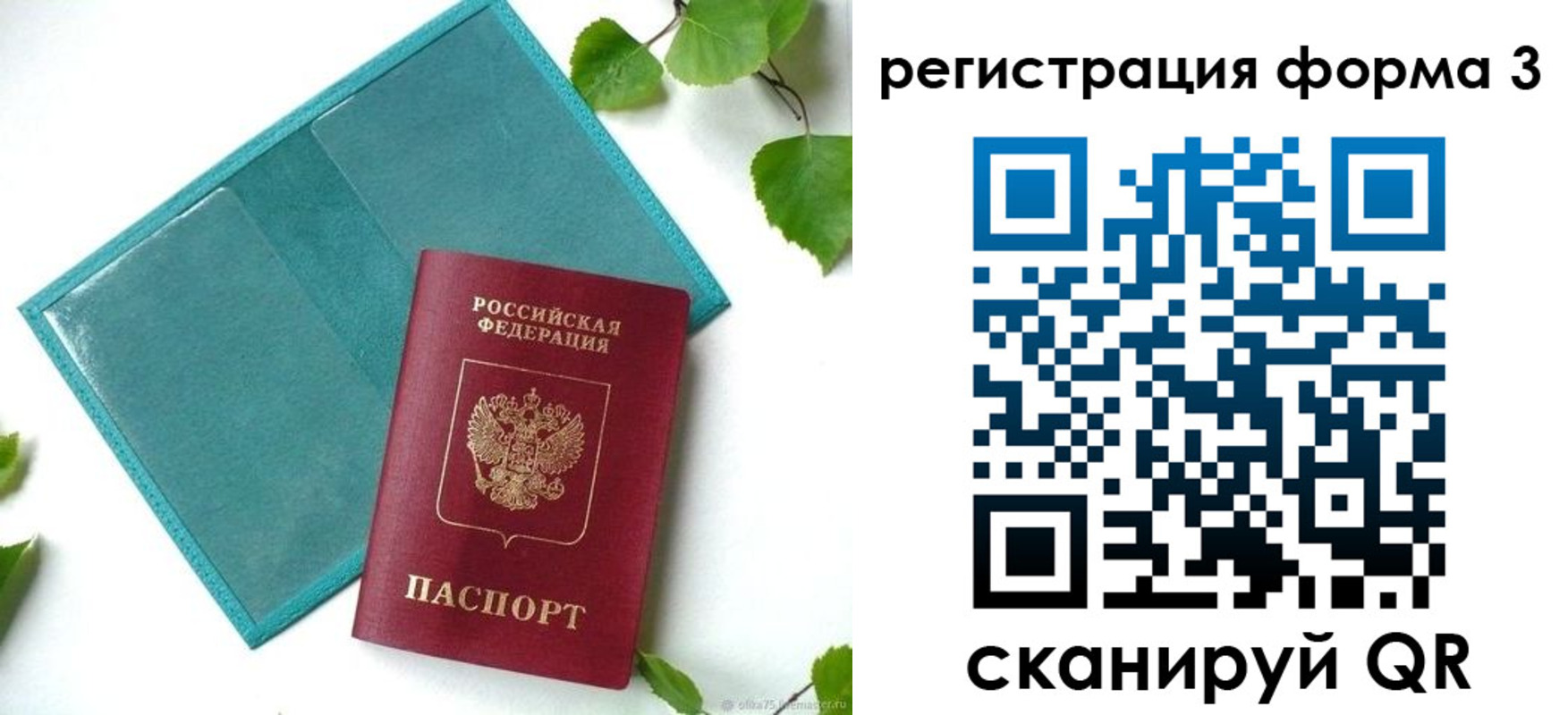 временная регистрация 2025 в Краснознаменске