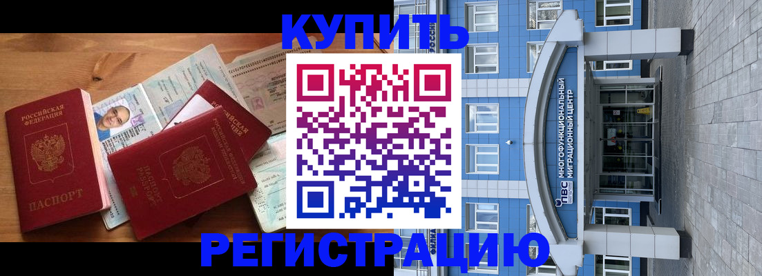 временная регистрация купить в Краснознаменске