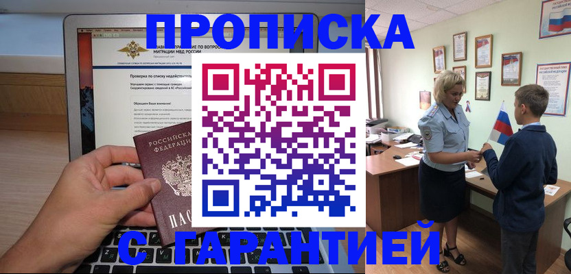 прописка штамп в Краснознаменске