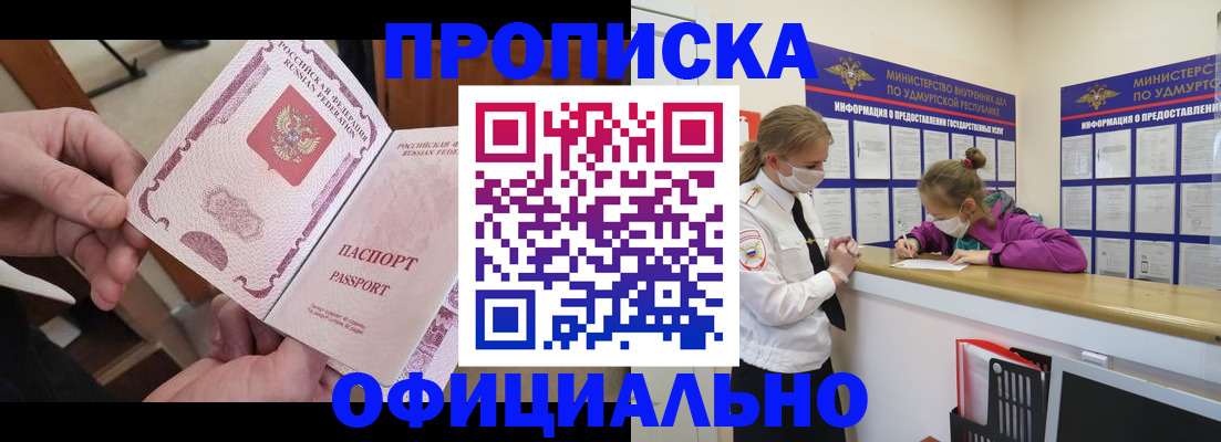 прописка от собственника в Краснознаменске
